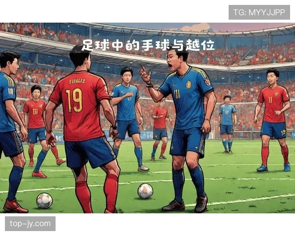 手球判罚标准详解：何时触球算犯规，裁判如何判定？