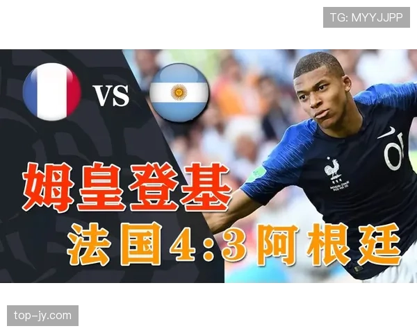 姆巴佩 vs 梅西：世界杯表现与关键战影响力对比