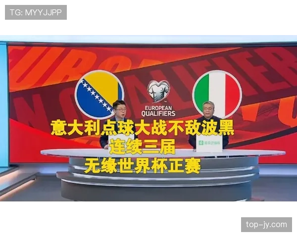 波黑能否打破世界杯B组传统格局