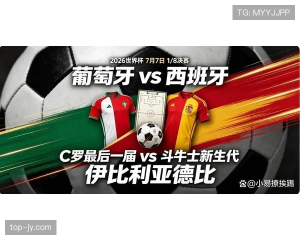 西班牙1-0力克葡萄牙:晋级2026世界杯八强 西班牙1-0力克葡萄牙:晋级2026世界杯八强